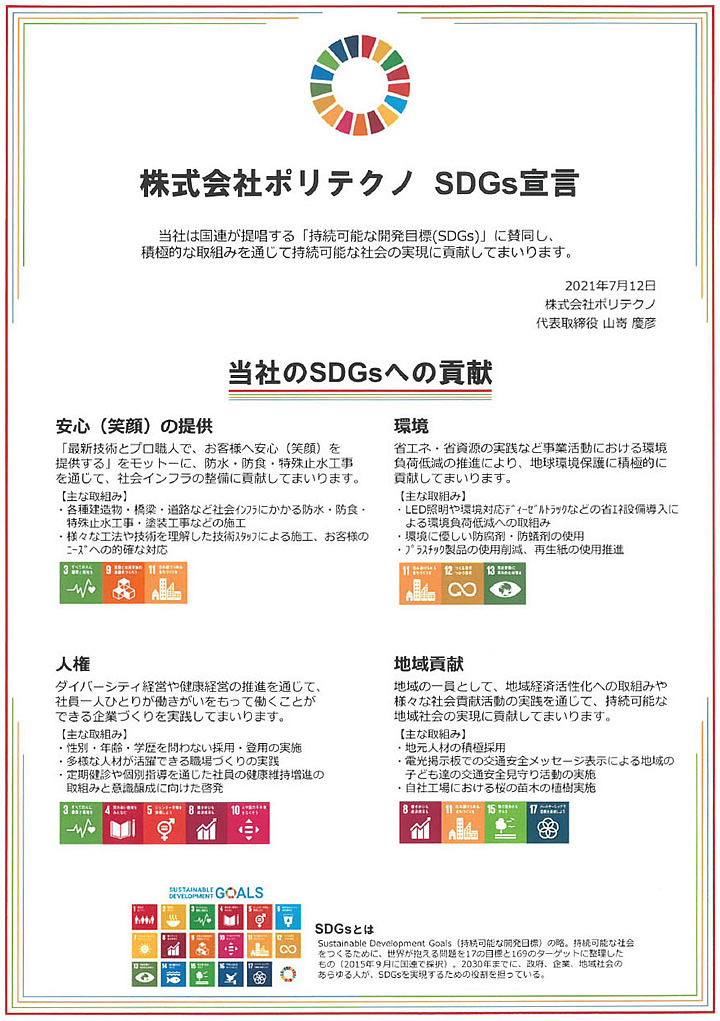 SDGs宣言