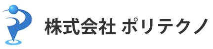 株式会社ポリテクノ